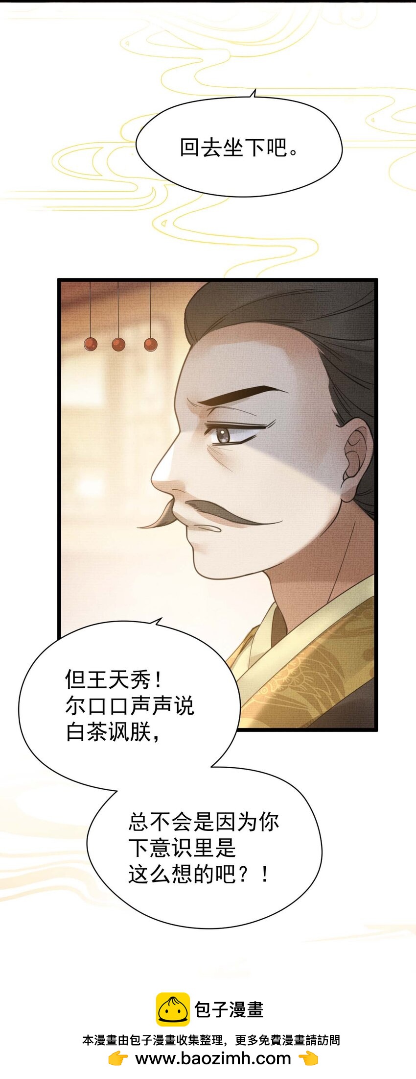 《今晚我撕谁》001 和姐玩藏头诗？ 第50页