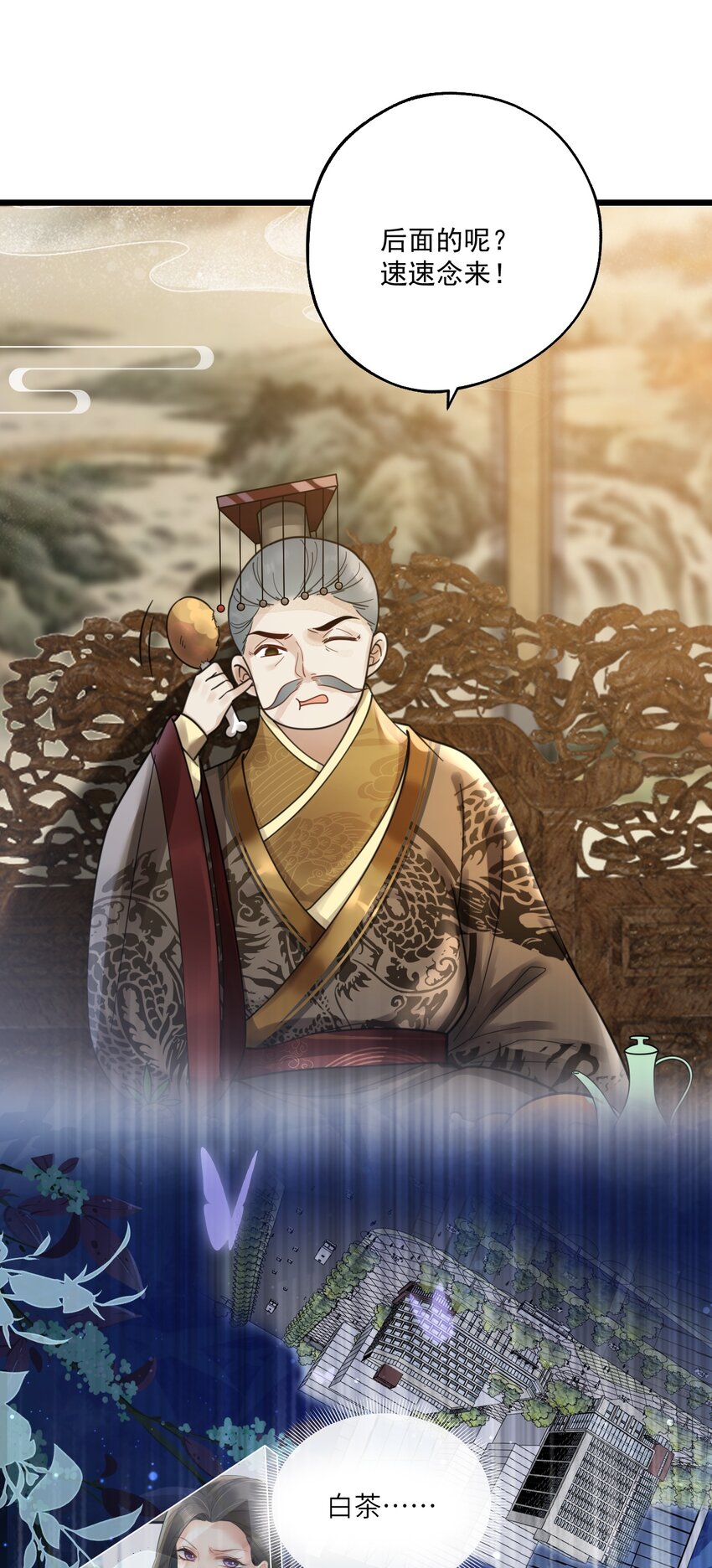 《今晚我撕谁》001 和姐玩藏头诗？ 第6页