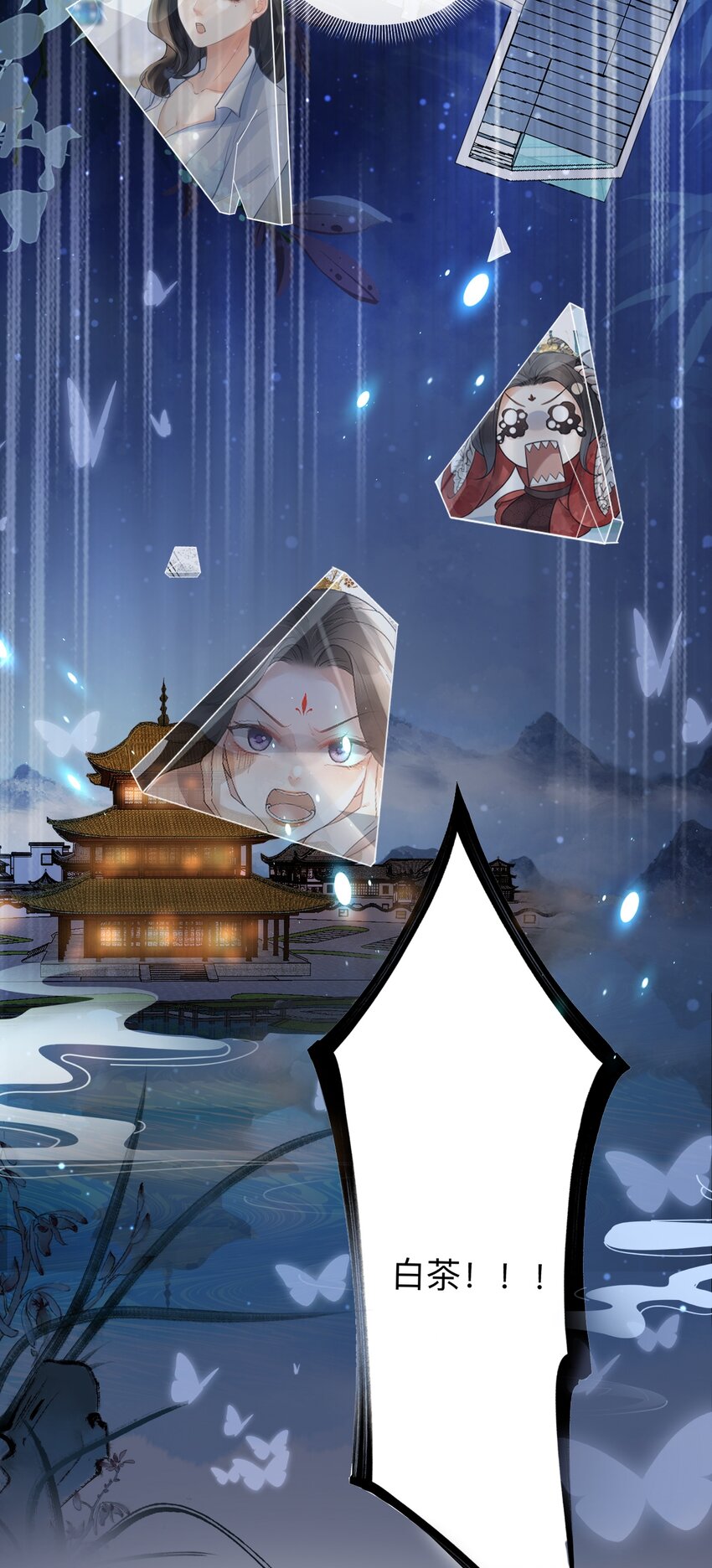《今晚我撕谁》001 和姐玩藏头诗？ 第7页
