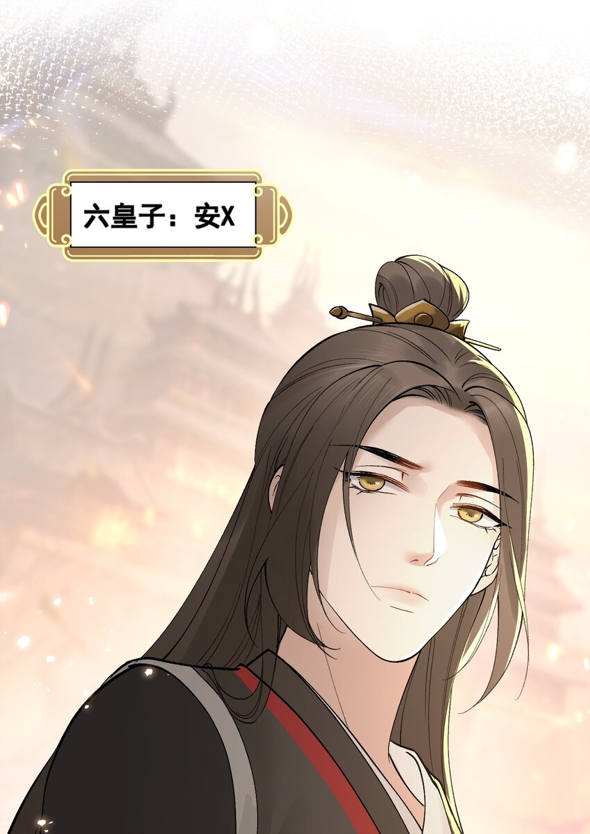 《今晚我撕谁》003 告姐的黑状？ 第12页