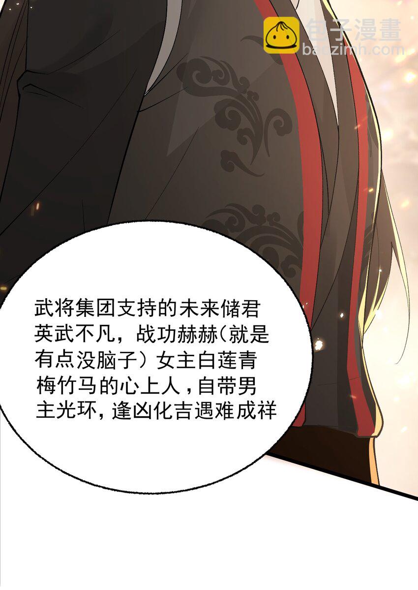 《今晚我撕谁》003 告姐的黑状？ 第13页