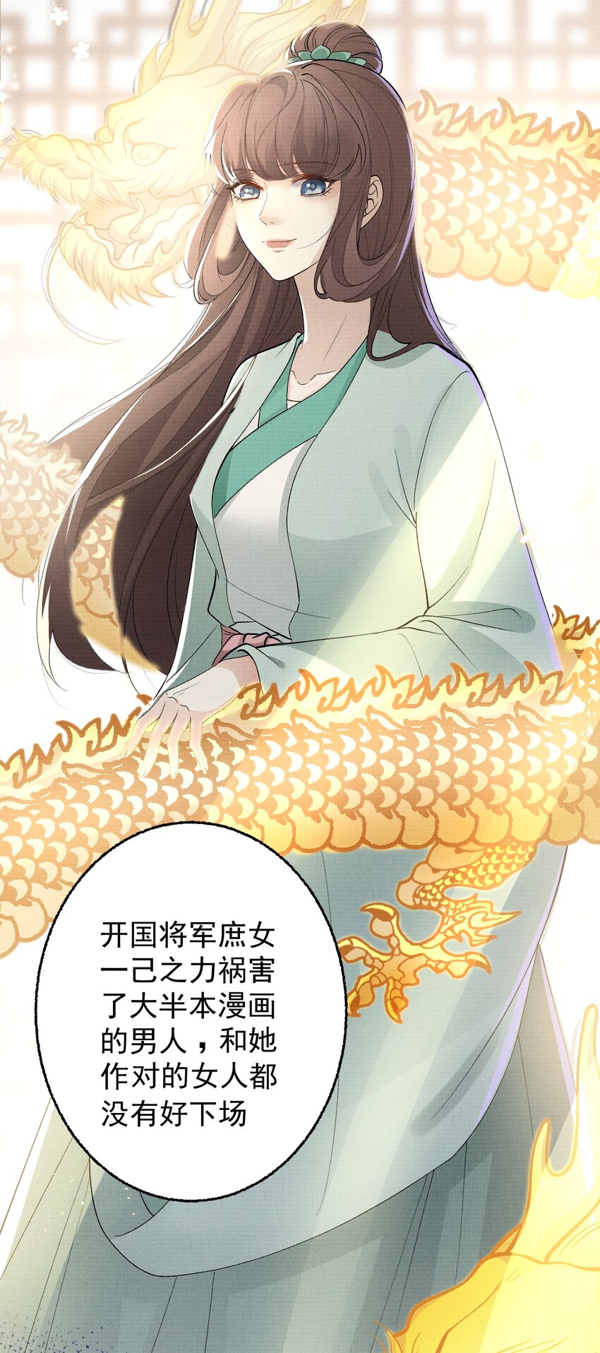 《今晚我撕谁》003 告姐的黑状？ 第18页