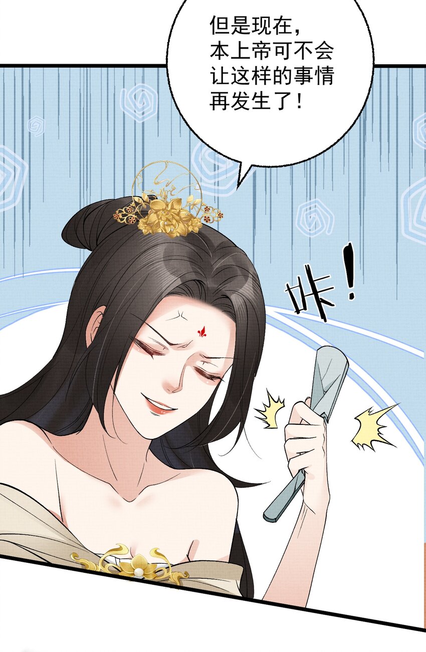《今晚我撕谁》003 告姐的黑状？ 第25页