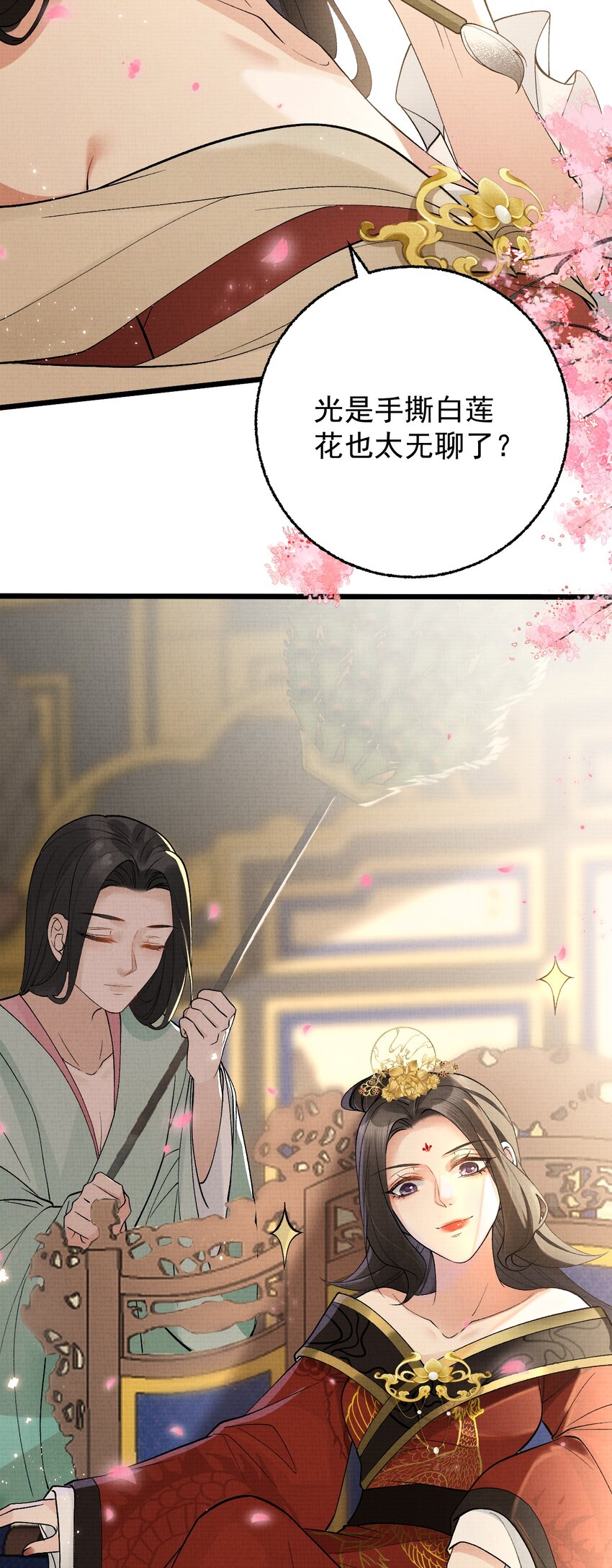 《今晚我撕谁》003 告姐的黑状？ 第30页