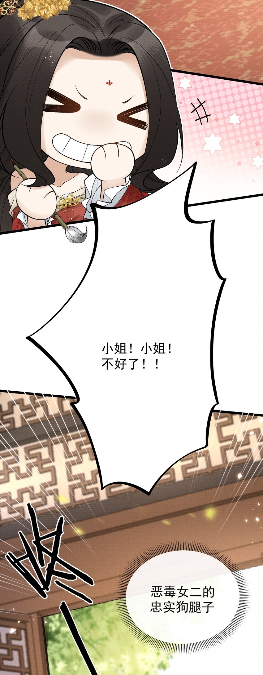 《今晚我撕谁》003 告姐的黑状？ 第32页