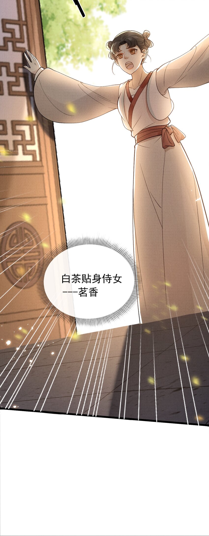 《今晚我撕谁》003 告姐的黑状？ 第33页
