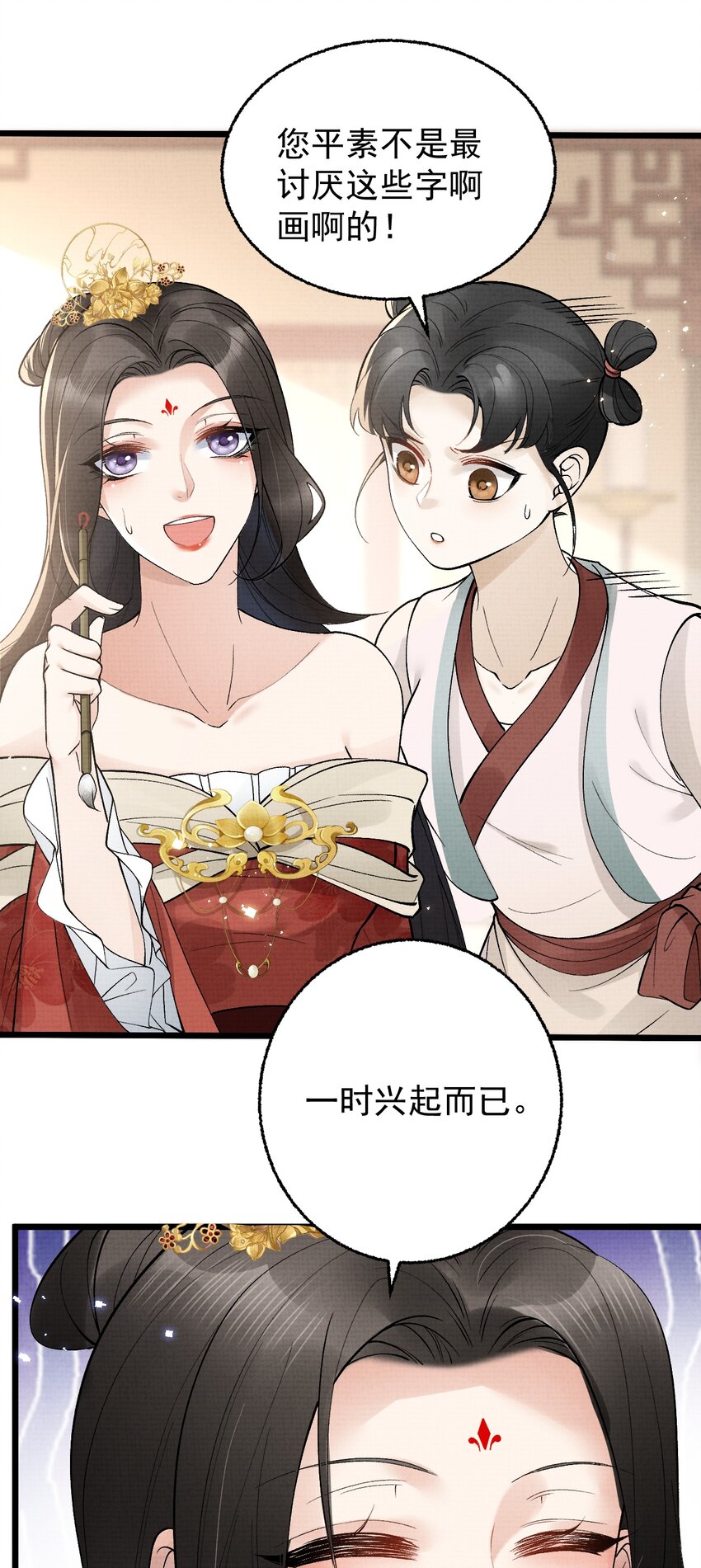 《今晚我撕谁》003 告姐的黑状？ 第34页