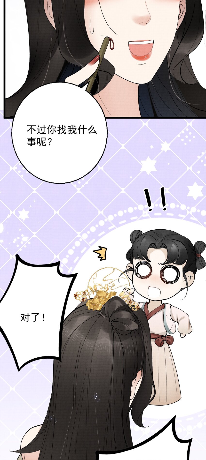 《今晚我撕谁》003 告姐的黑状？ 第35页