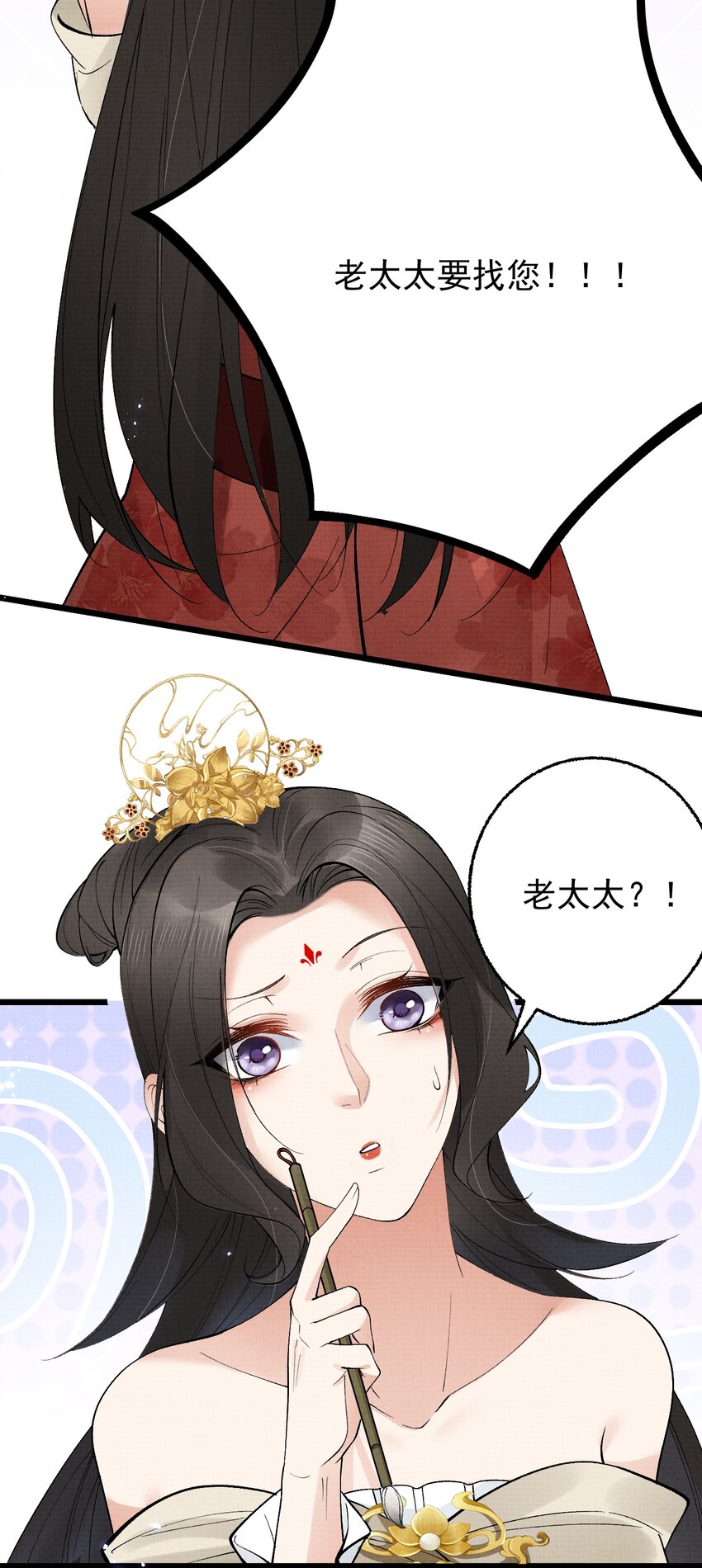 《今晚我撕谁》003 告姐的黑状？ 第36页