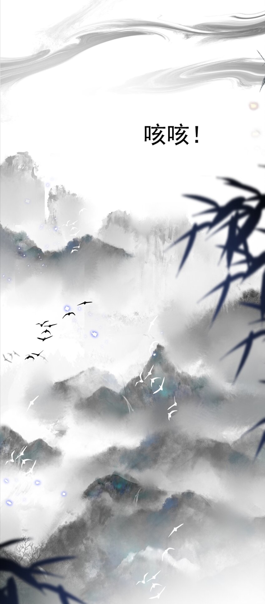 《今晚我撕谁》003 告姐的黑状？ 第3页