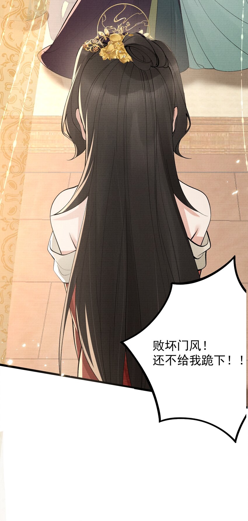 《今晚我撕谁》003 告姐的黑状？ 第42页
