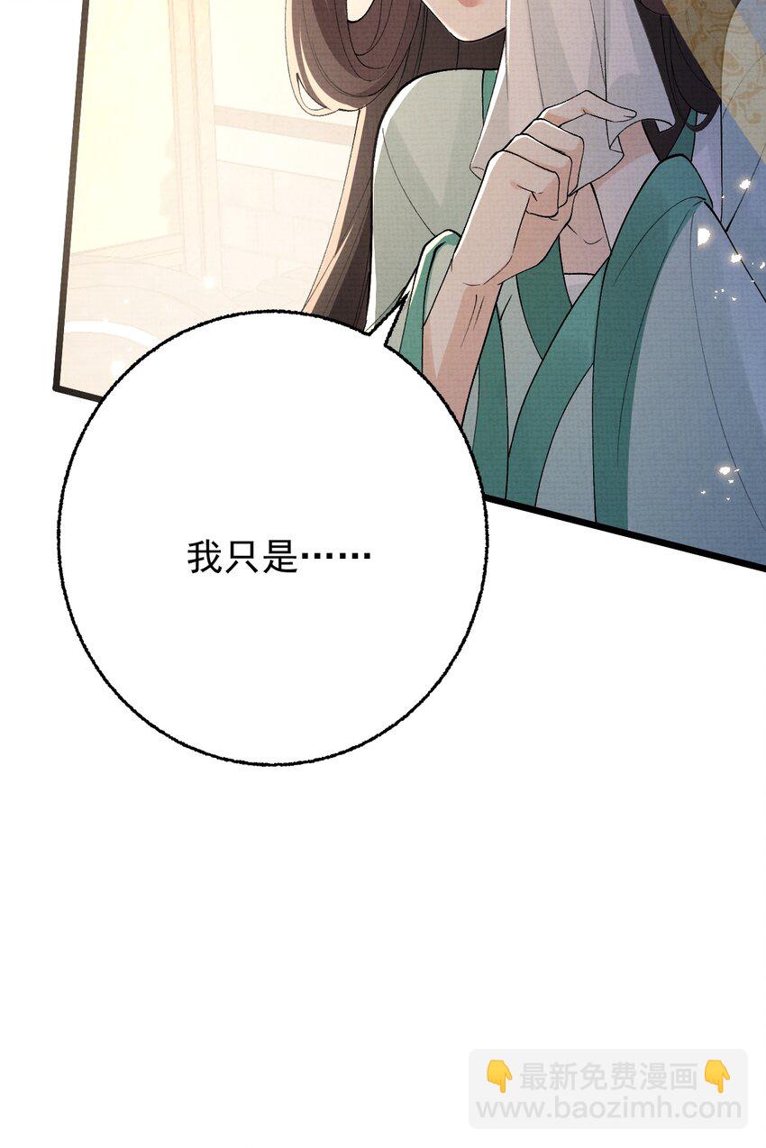 《今晚我撕谁》003 告姐的黑状？ 第44页