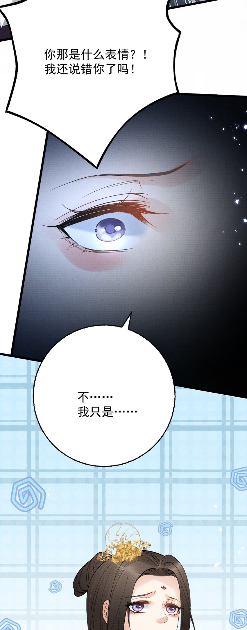 《今晚我撕谁》003 告姐的黑状？ 第48页