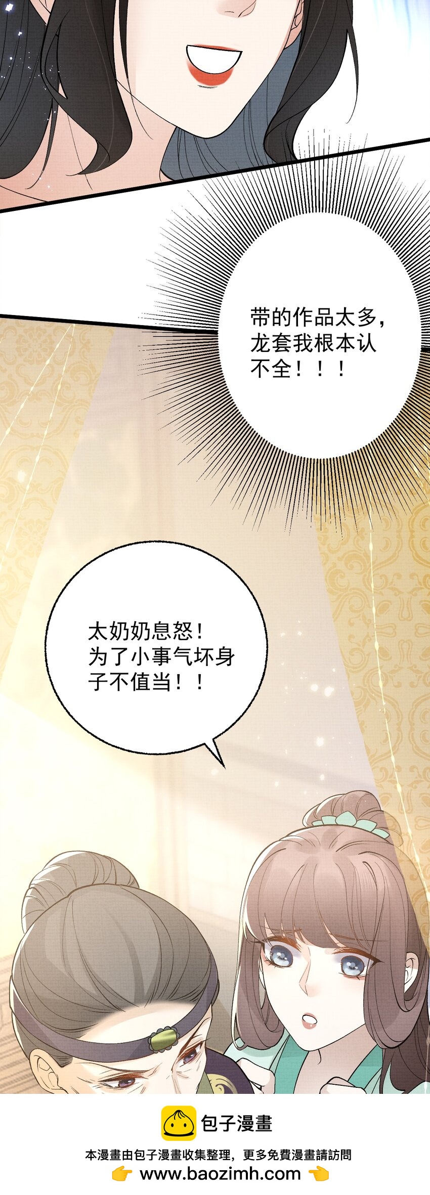 《今晚我撕谁》003 告姐的黑状？ 第50页