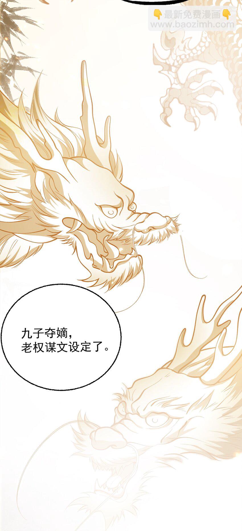 《今晚我撕谁》003 告姐的黑状？ 第9页