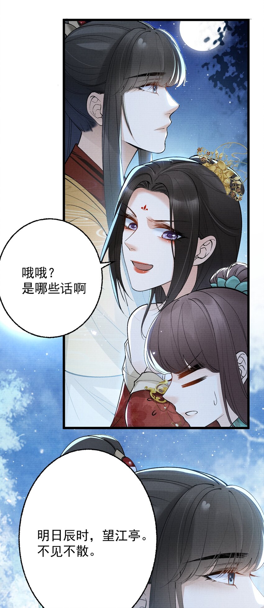 《今晚我撕谁》004 姐也会心软 第14页