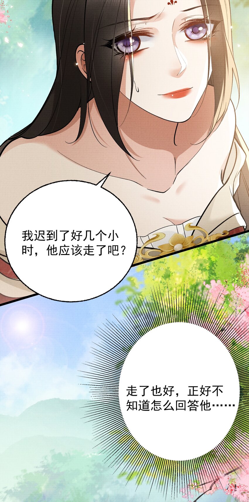 《今晚我撕谁》004 姐也会心软 第20页