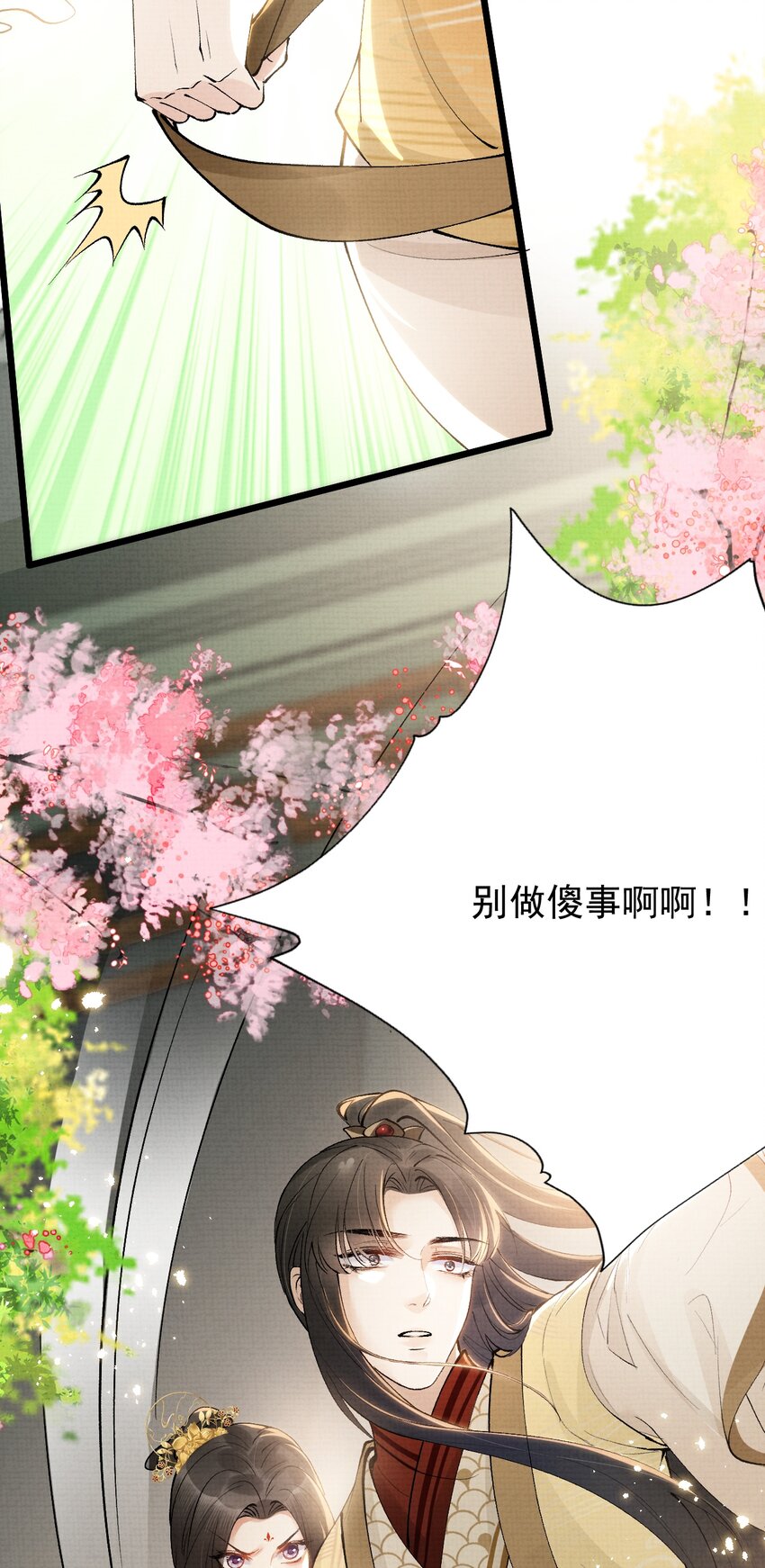 《今晚我撕谁》004 姐也会心软 第25页