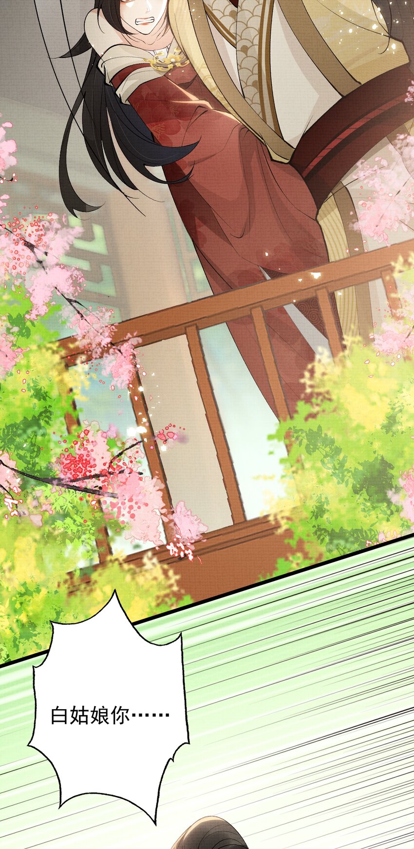 《今晚我撕谁》004 姐也会心软 第26页