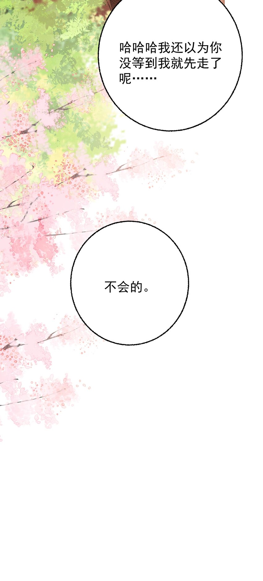 《今晚我撕谁》004 姐也会心软 第34页