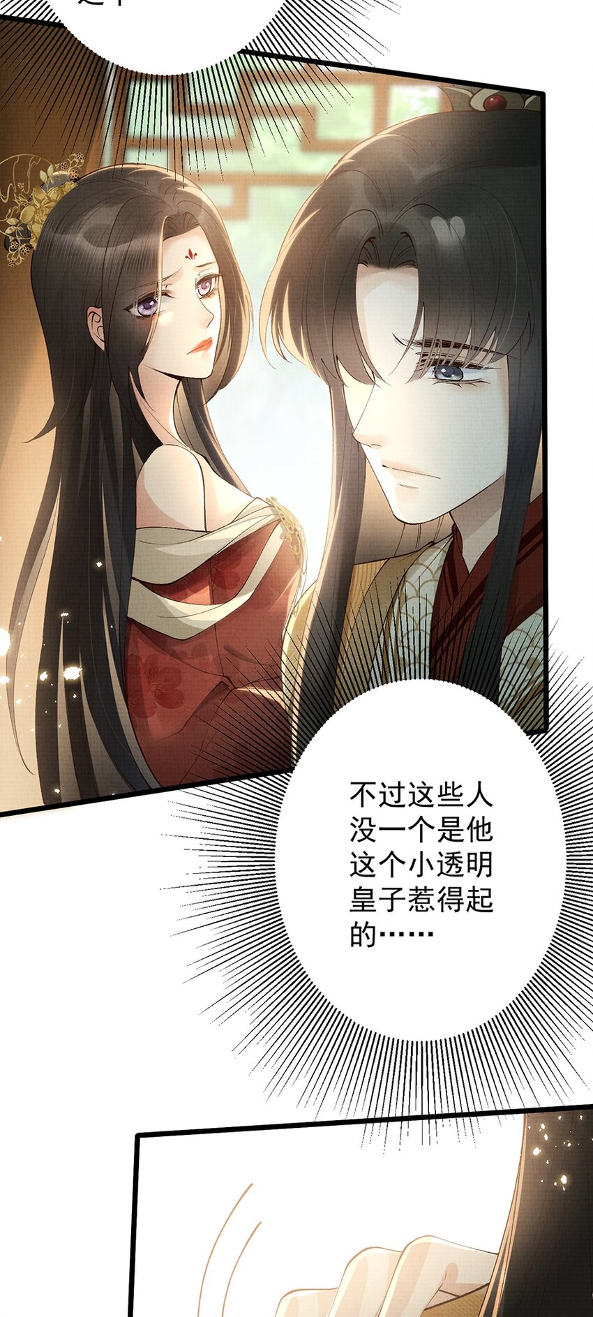 《今晚我撕谁》004 姐也会心软 第48页