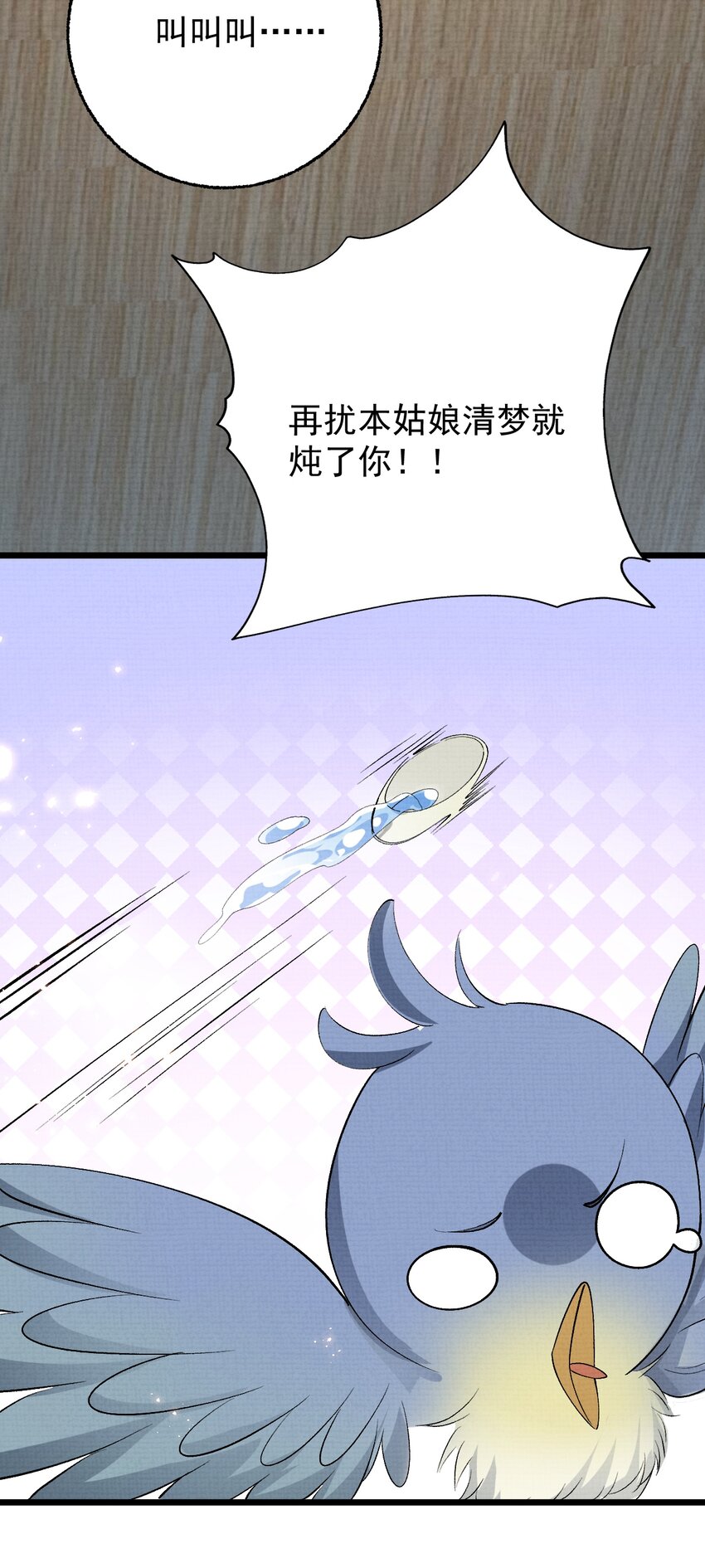 《今晚我撕谁》004 姐也会心软 第4页