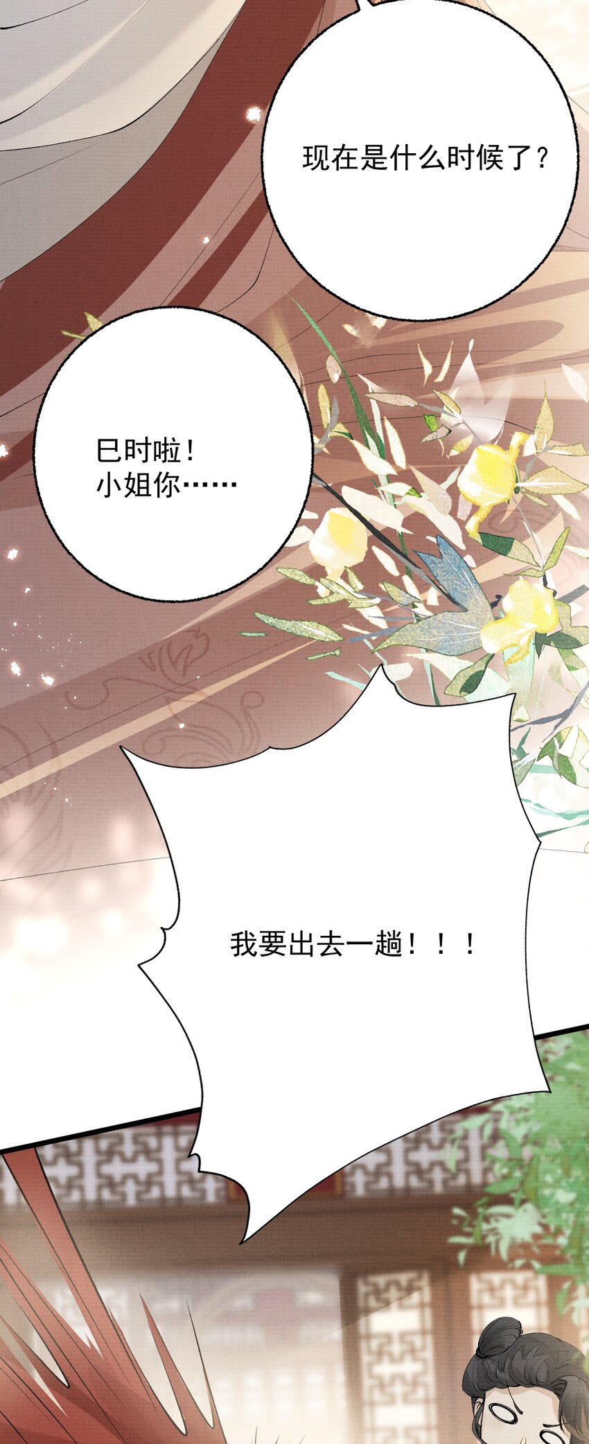 《今晚我撕谁》004 姐也会心软 第8页
