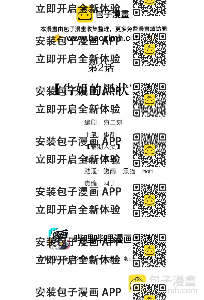 《今晚我撕谁》002 姐还拿不下你？ 第2页