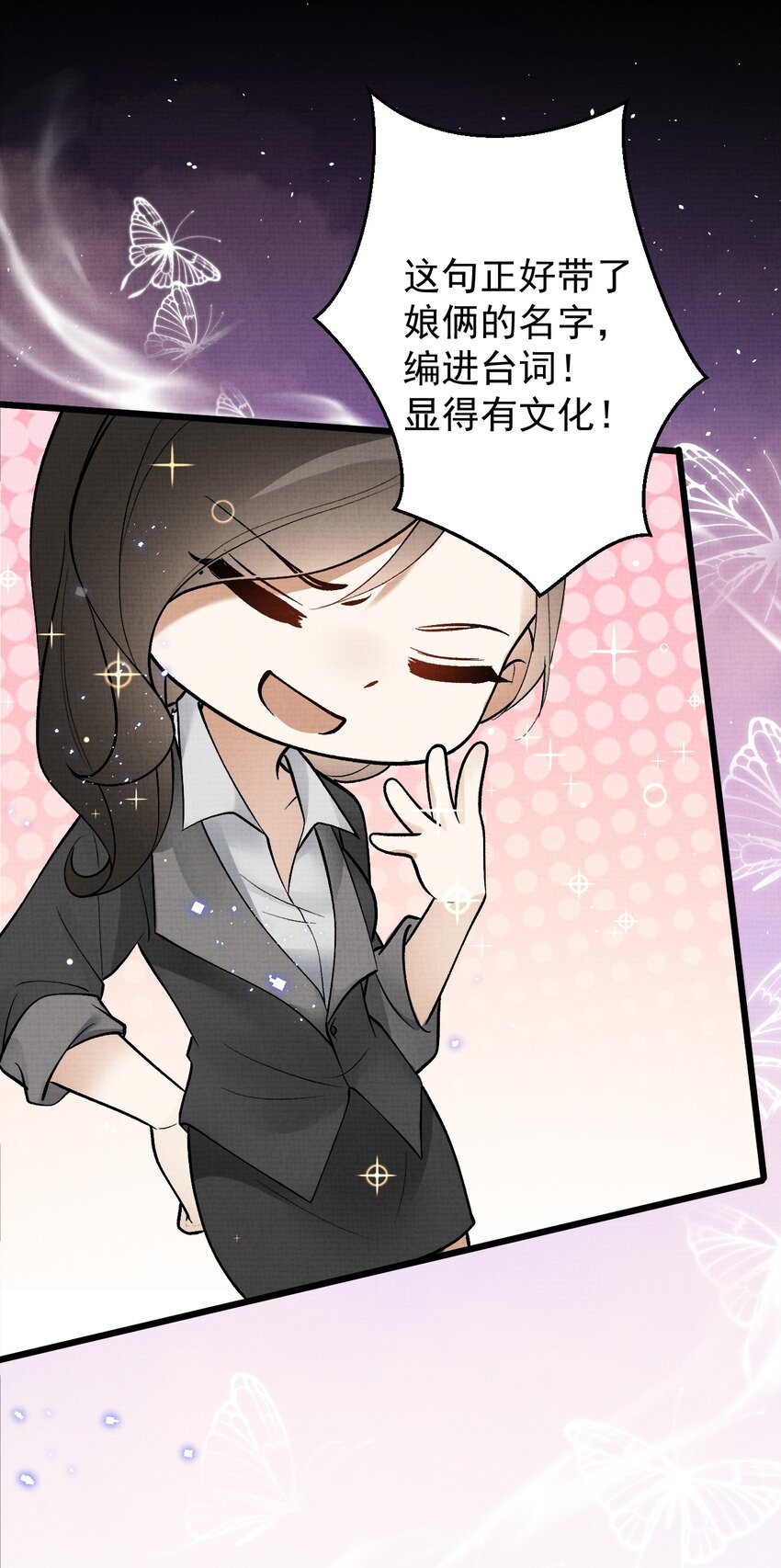 《今晚我撕谁》002 姐还拿不下你？ 第36页