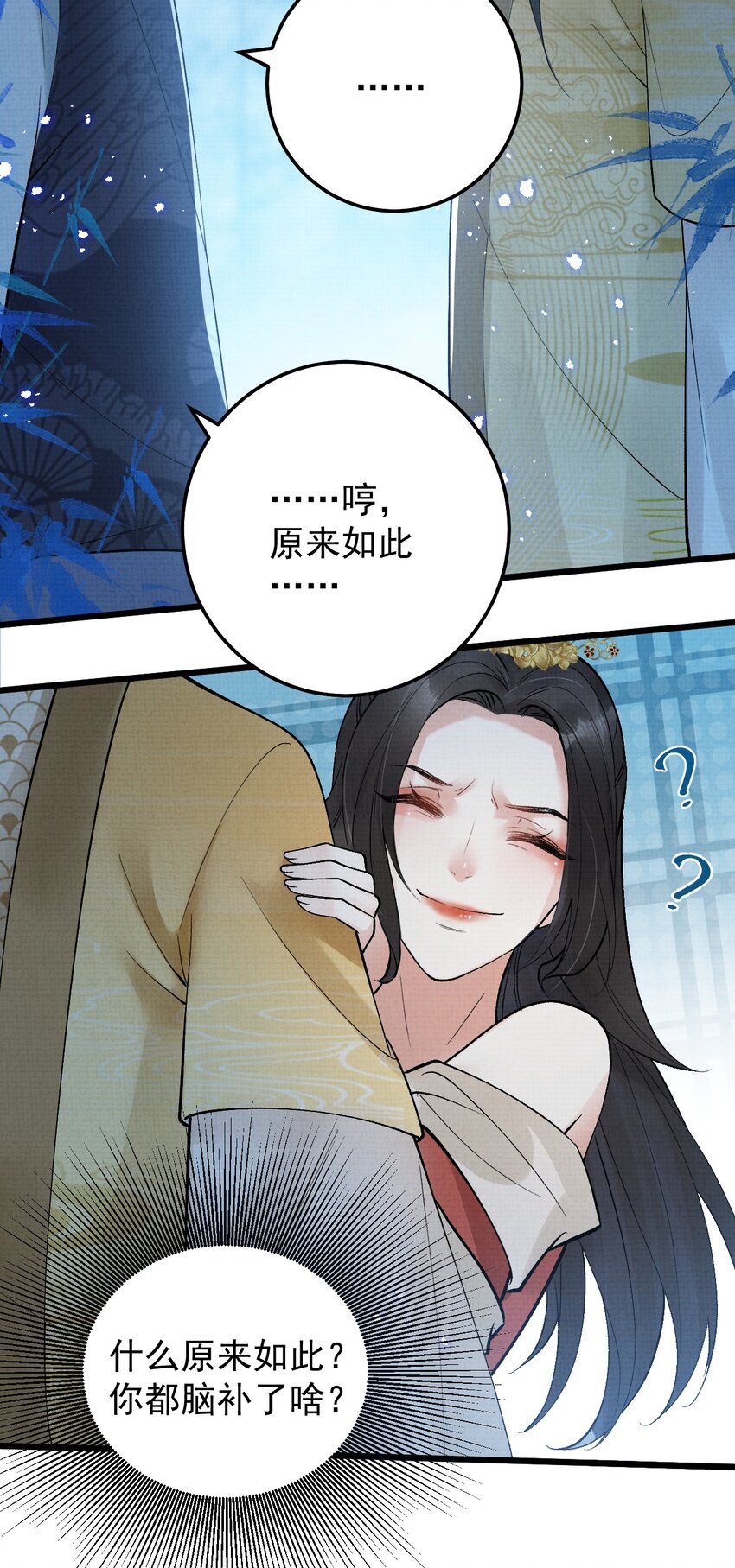 《今晚我撕谁》002 姐还拿不下你？ 第23页