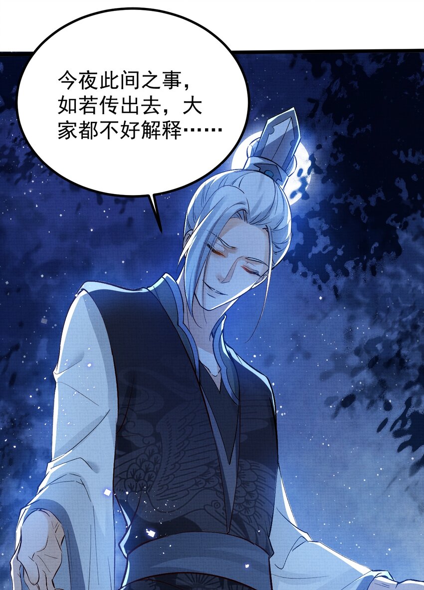 《今晚我撕谁》002 姐还拿不下你？ 第24页