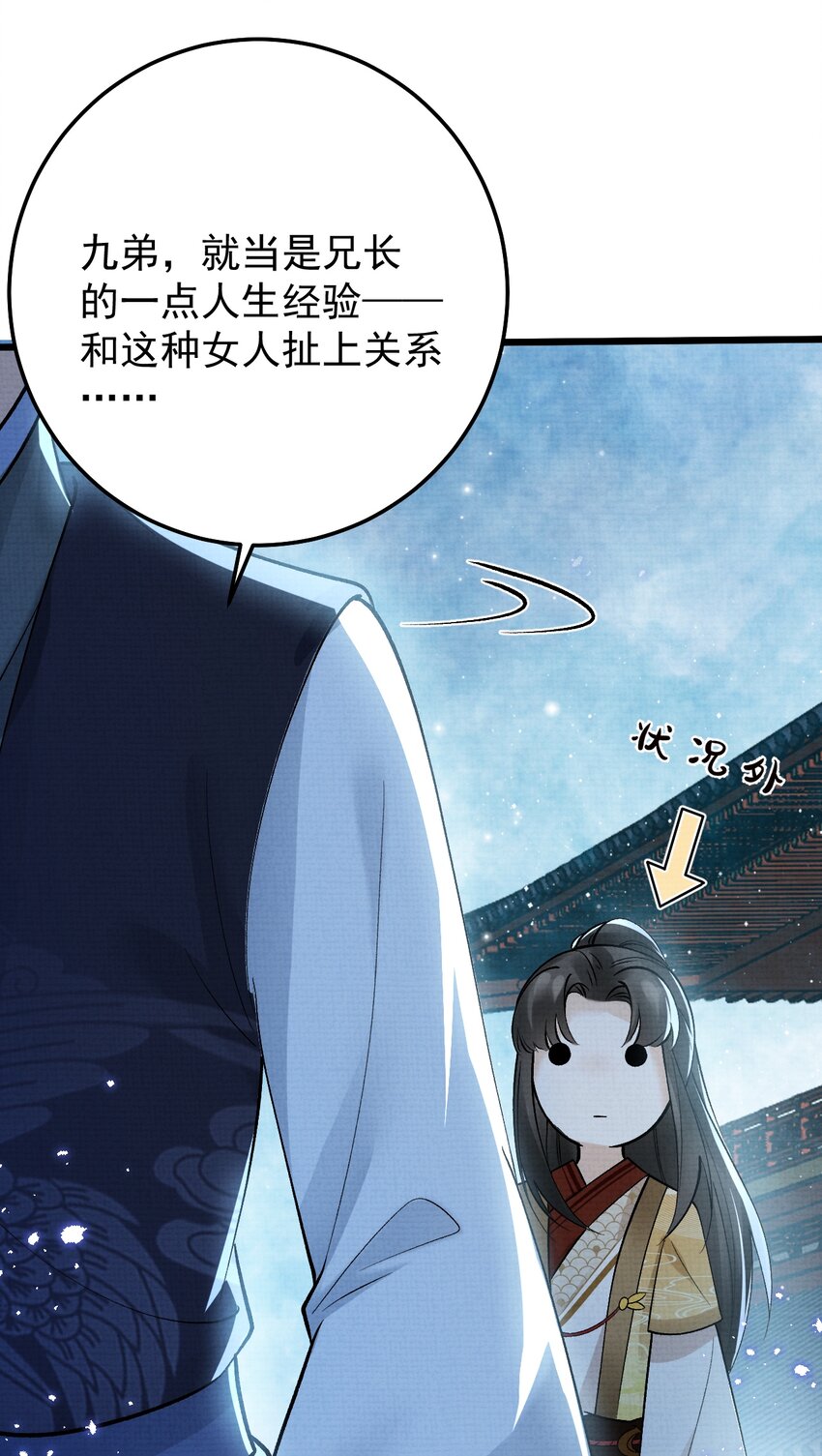 《今晚我撕谁》002 姐还拿不下你？ 第26页