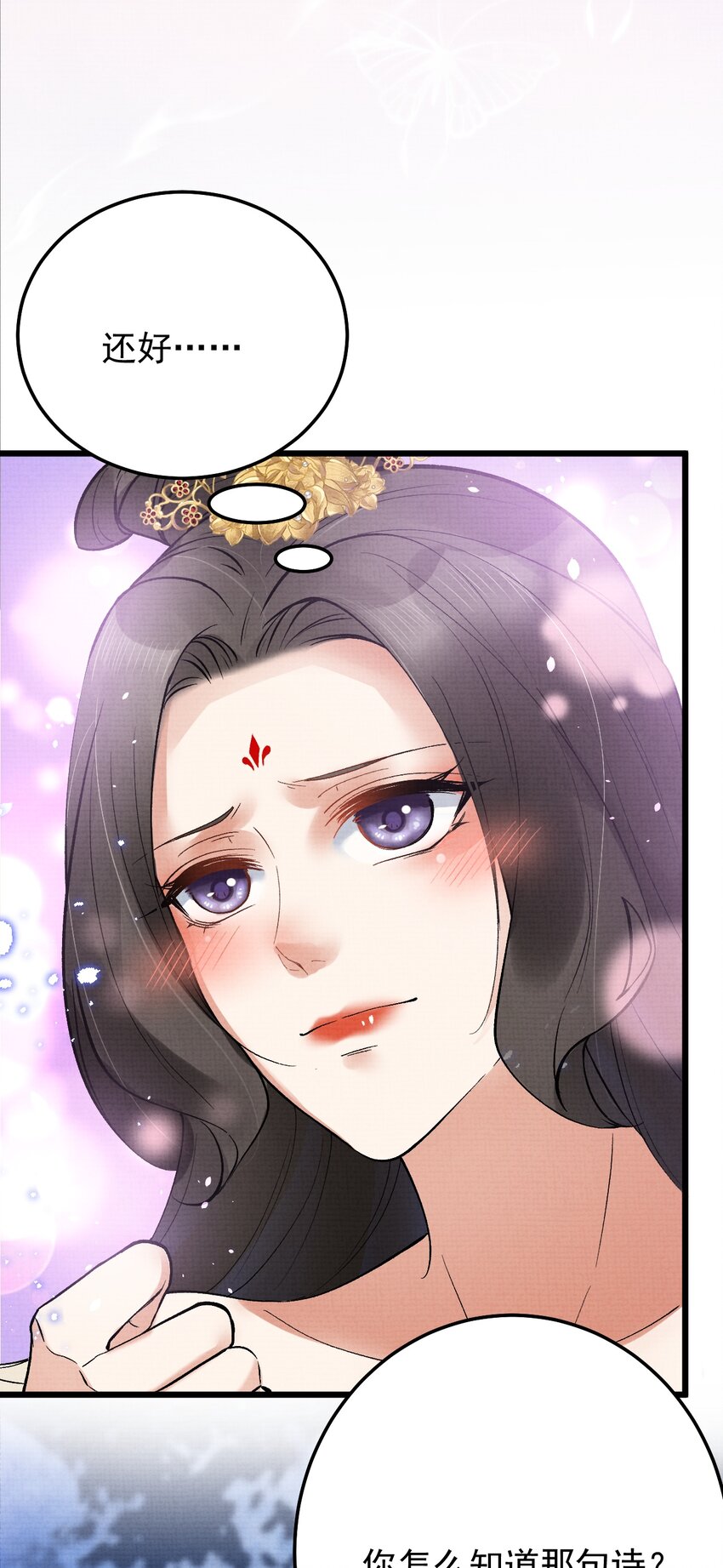 《今晚我撕谁》002 姐还拿不下你？ 第37页
