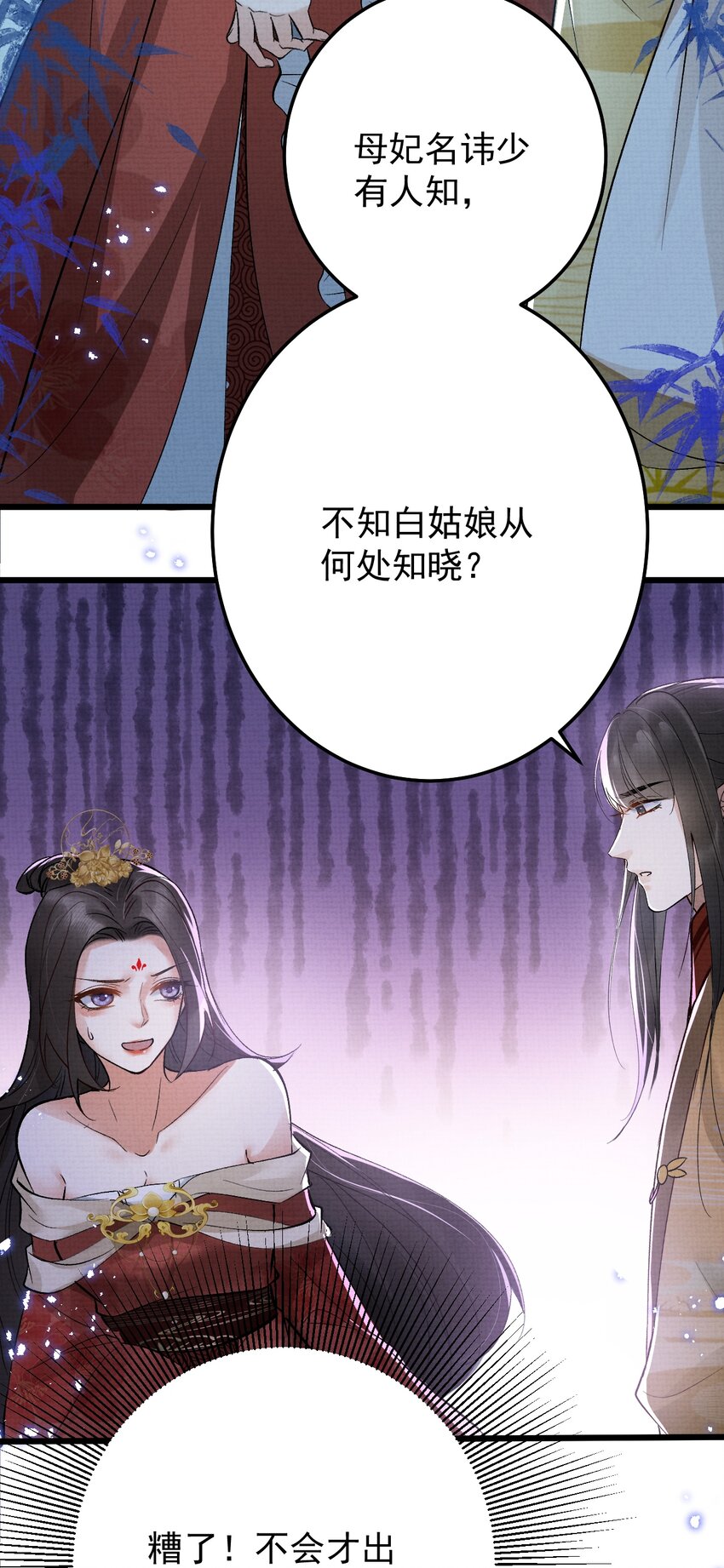 《今晚我撕谁》002 姐还拿不下你？ 第39页