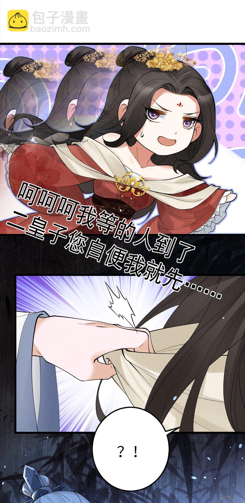《今晚我撕谁》002 姐还拿不下你？ 第6页