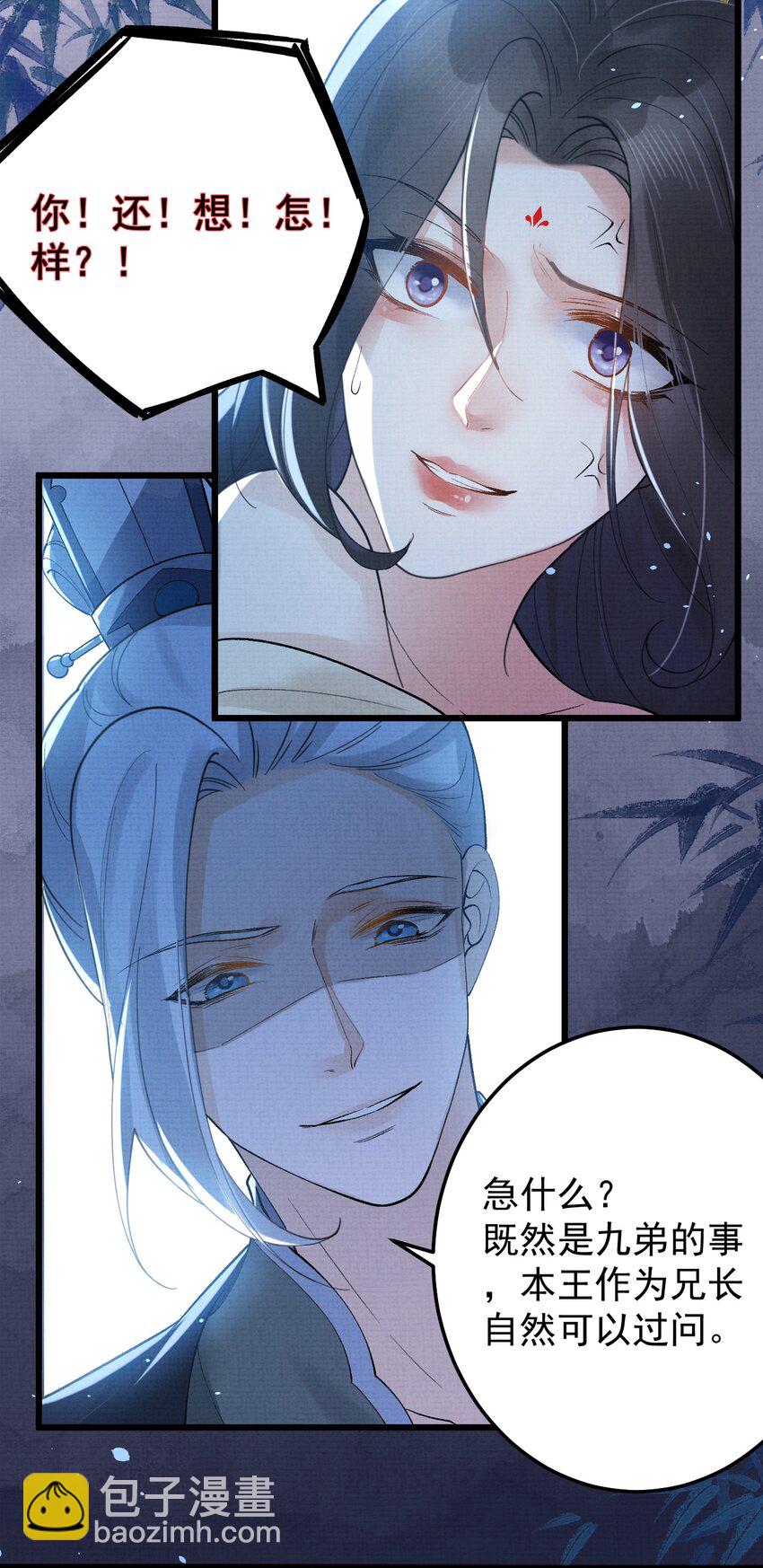 《今晚我撕谁》002 姐还拿不下你？ 第8页