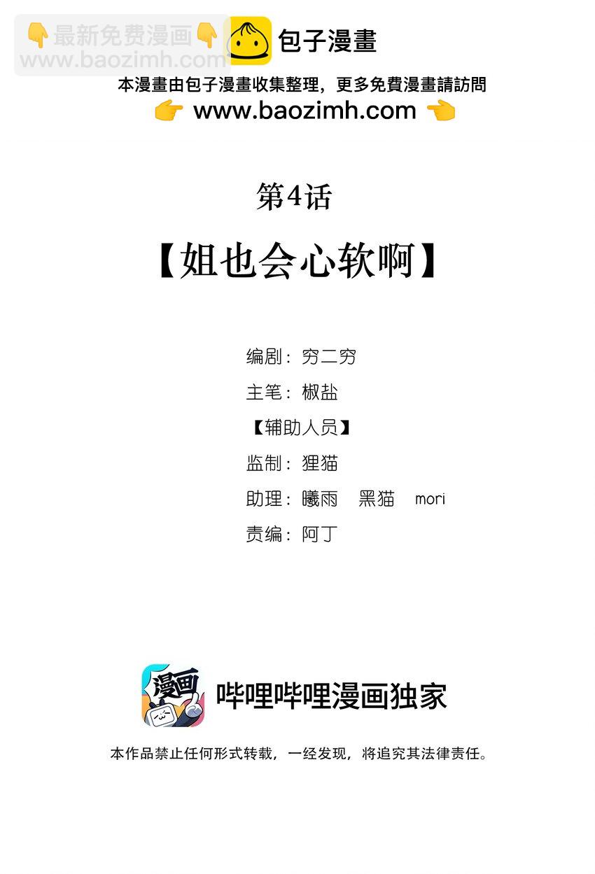 《今晚我撕谁》004 姐也会心软 第2页