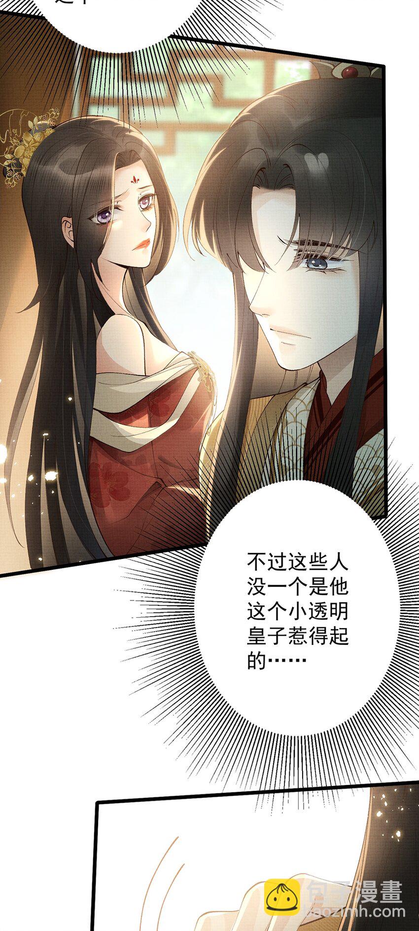 《今晚我撕谁》004 姐也会心软 第48页
