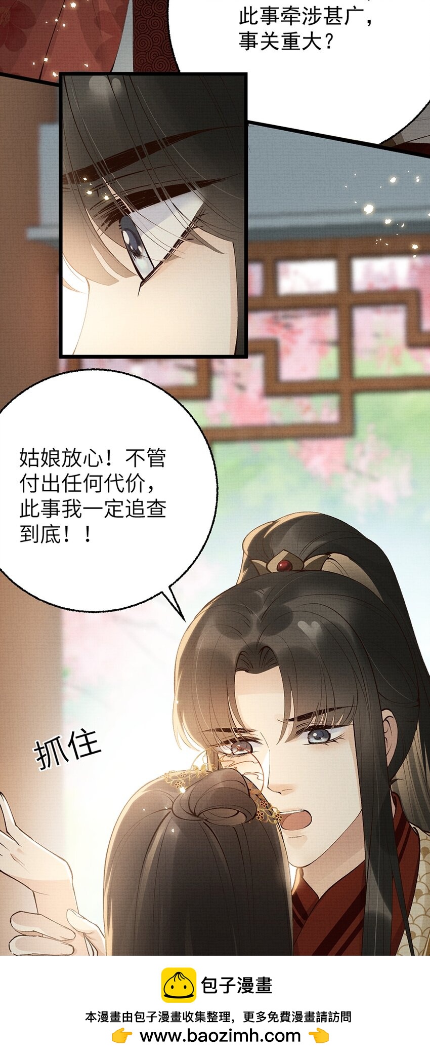 《今晚我撕谁》004 姐也会心软 第50页