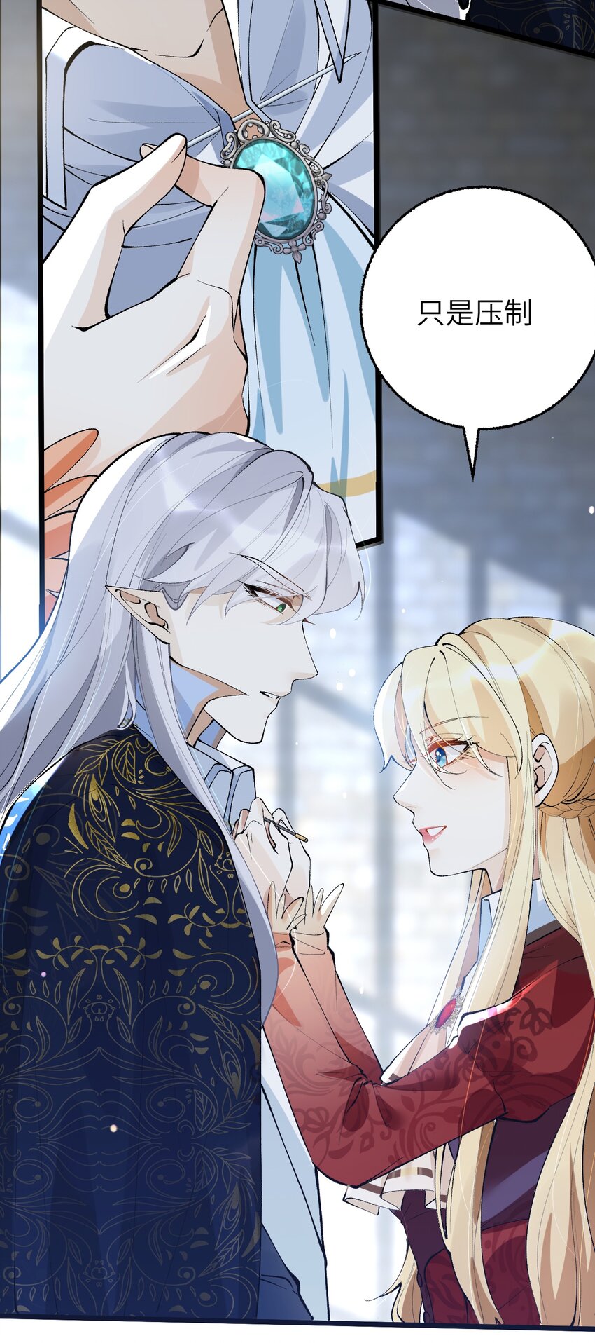 《今晚我撕谁》007 难道姐玩大了？ 第12页