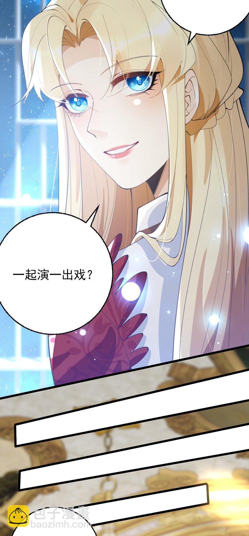 《今晚我撕谁》007 难道姐玩大了？ 第19页
