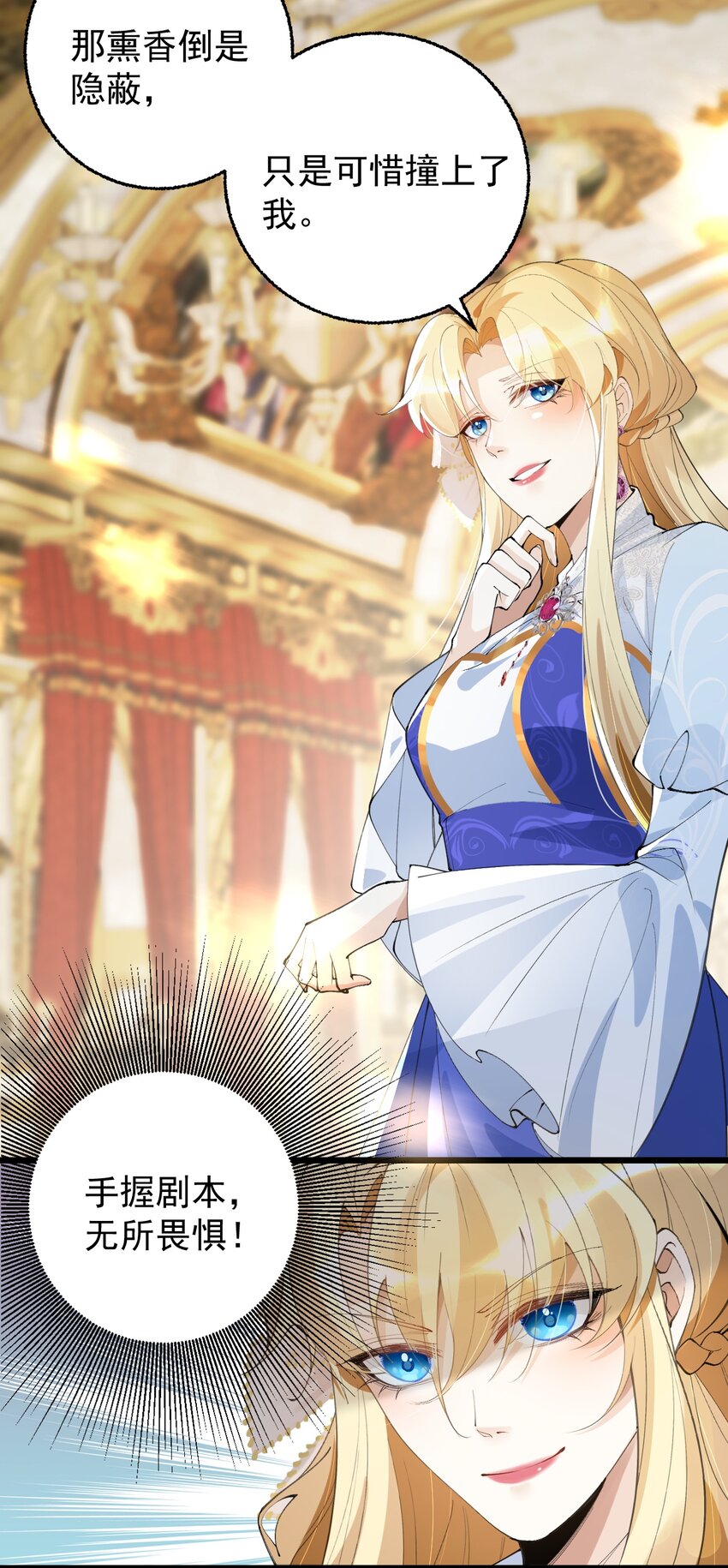《今晚我撕谁》007 难道姐玩大了？ 第20页