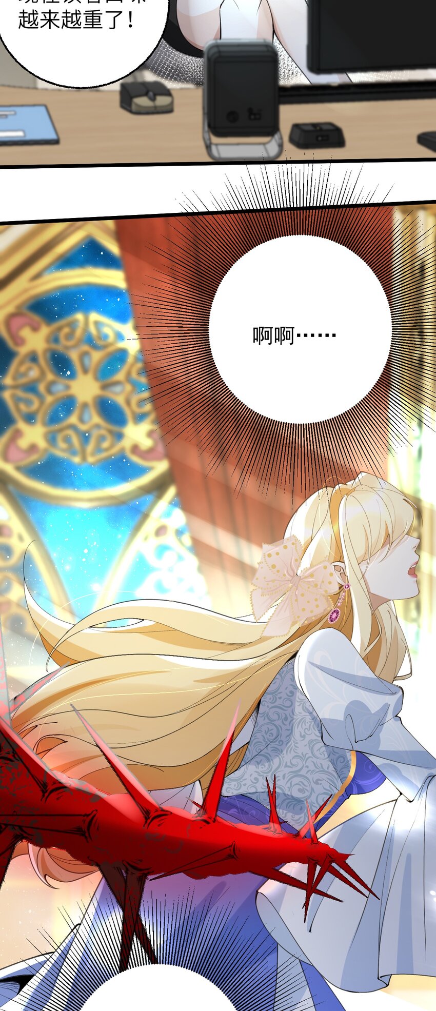 《今晚我撕谁》007 难道姐玩大了？ 第28页