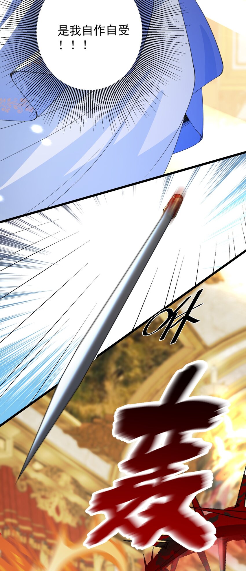 《今晚我撕谁》007 难道姐玩大了？ 第29页