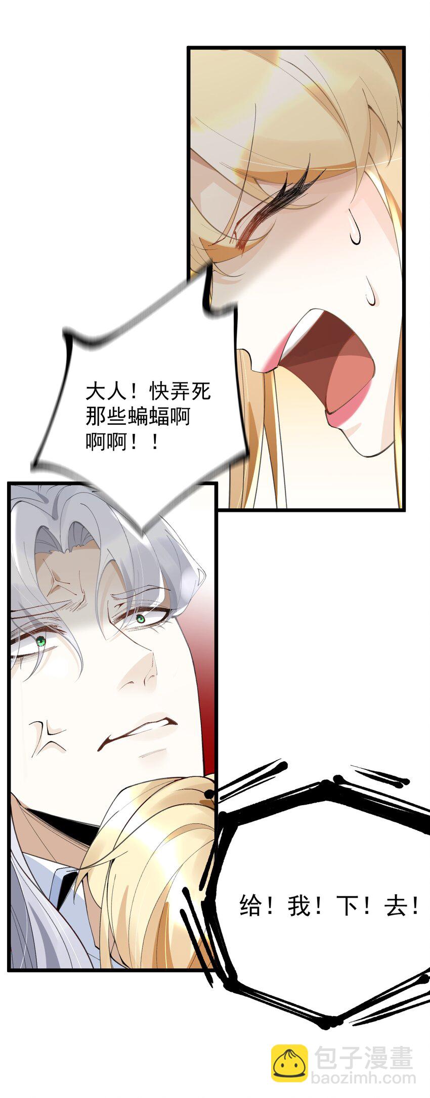 《今晚我撕谁》007 难道姐玩大了？ 第42页