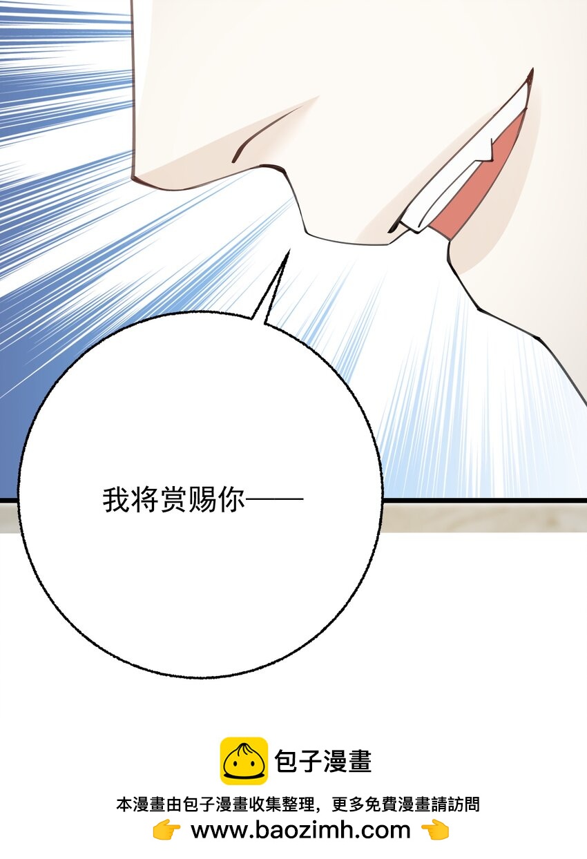 《今晚我撕谁》007 难道姐玩大了？ 第50页