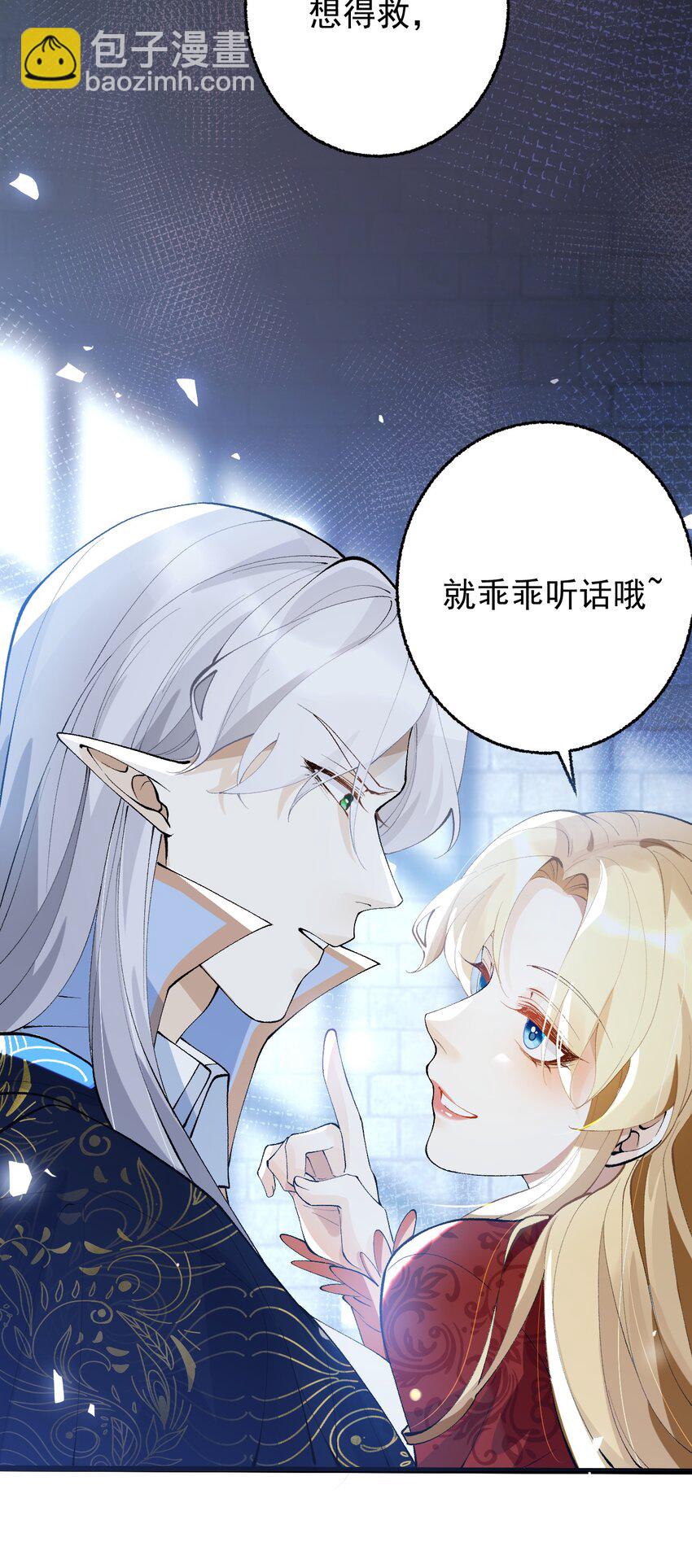 《今晚我撕谁》007 难道姐玩大了？ 第5页