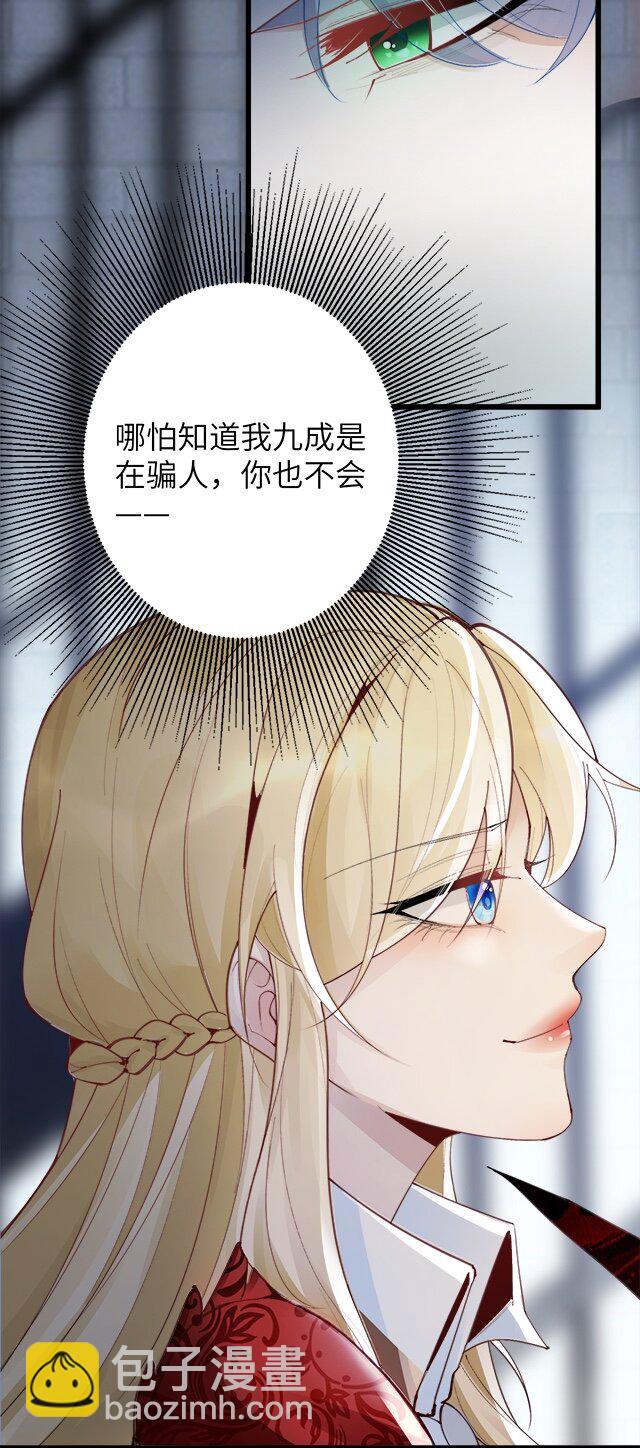 《今晚我撕谁》006 和姐演戏？ 第13页