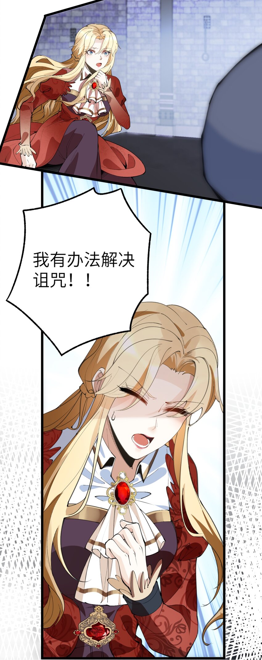《今晚我撕谁》006 和姐演戏？ 第28页