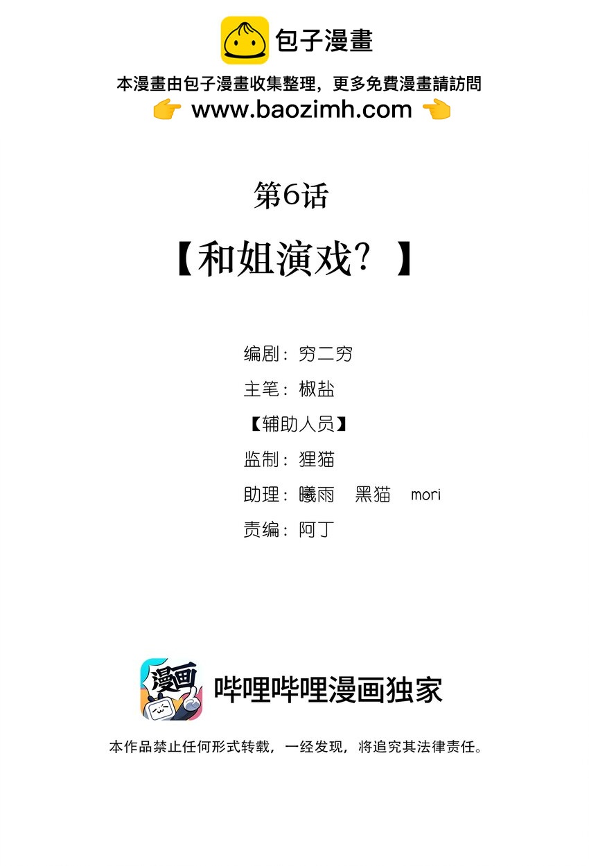 《今晚我撕谁》006 和姐演戏？ 第2页
